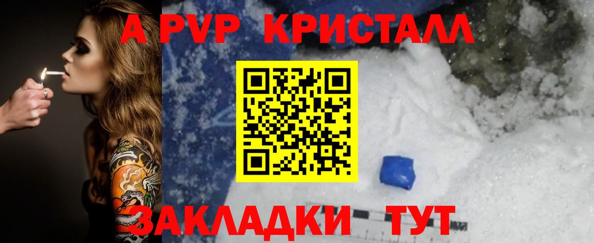 даркнет сайт  Альфа ПВП  A-PVP Crystall  Вход с VPN  Альфа ПВП мука  APVP СК КРИС  Заводоуковск 