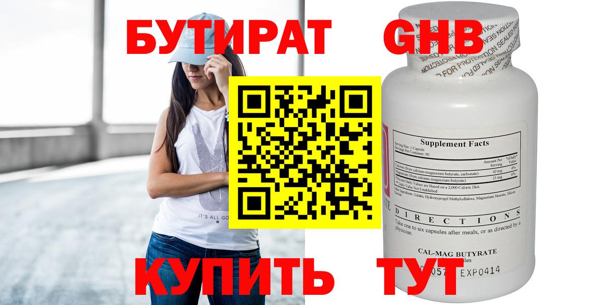 Бутират бутандиол Заводоуковск