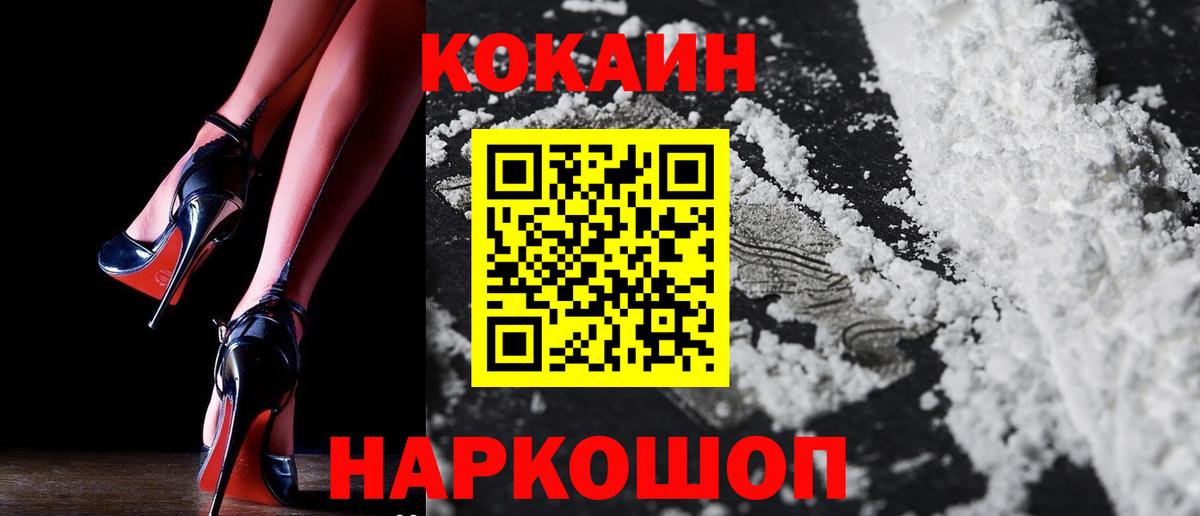 Кокаин FishScale  Вход с VPN  Cocaine  Заводоуковск  Кокаин 97% 