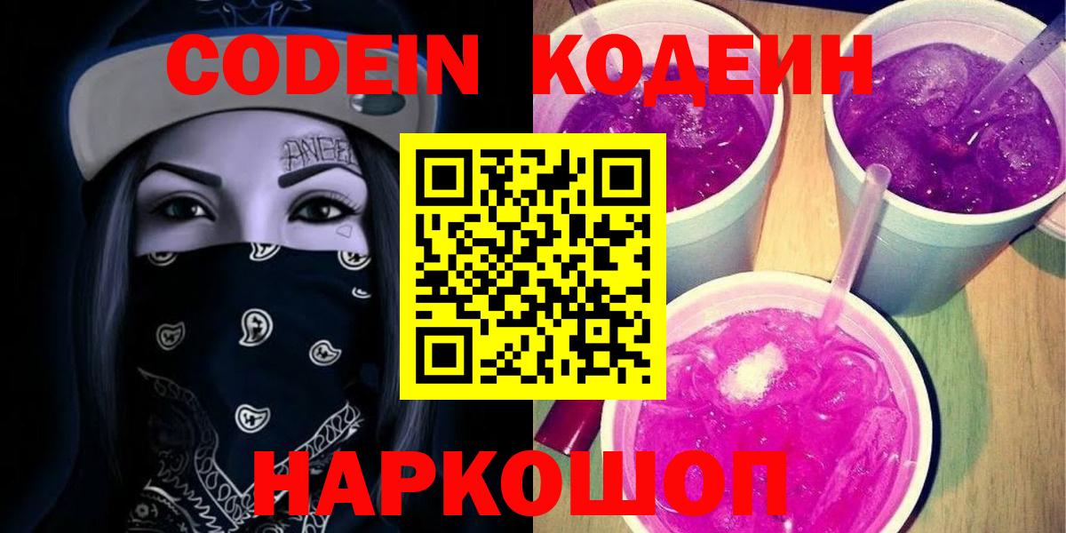 Кодеиновый сироп Lean Purple Drank Заводоуковск