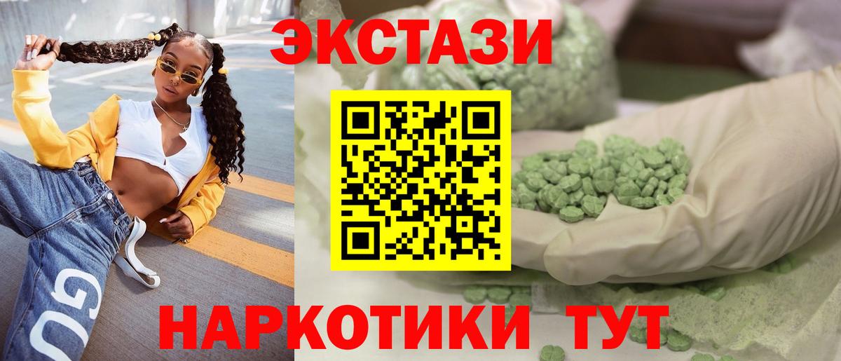 Заводоуковск  ЭКСТАЗИ 250 мг  ЭКСТАЗИ  ЭКСТАЗИ 99%  Вход с VPN 