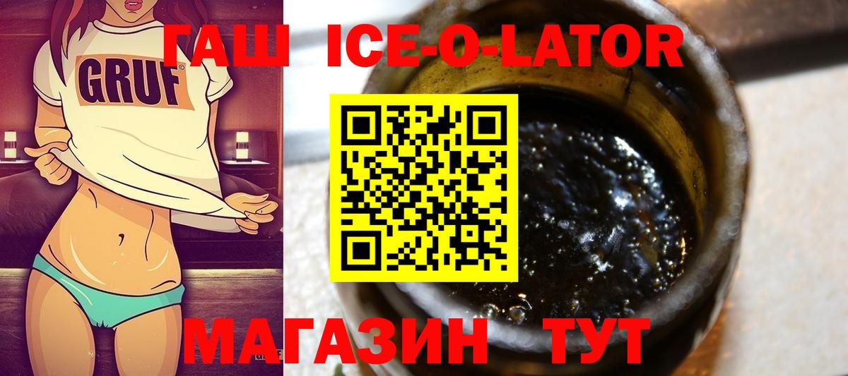 ГАШ ice o lator Заводоуковск