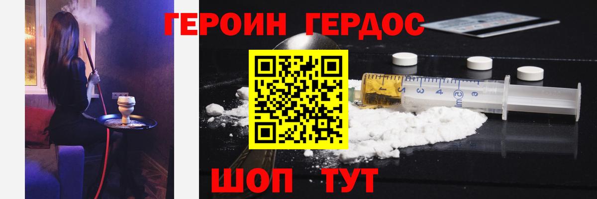 Героин хмурый Заводоуковск