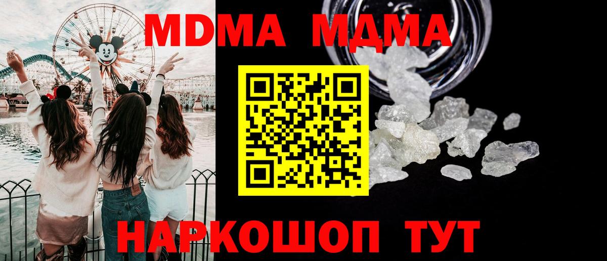 МДМА crystal  Вход с VPN  Заводоуковск 