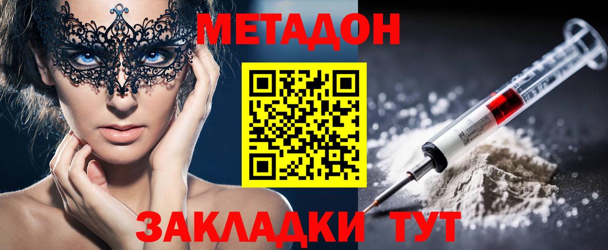 Метадон кристалл  МЕТАДОН VHQ  Вход с VPN  Заводоуковск 