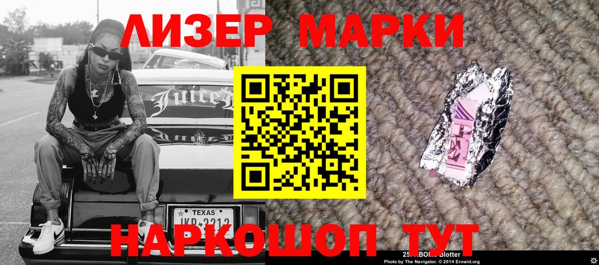 Марки 25I-NBOMe 1,8мг Заводоуковск