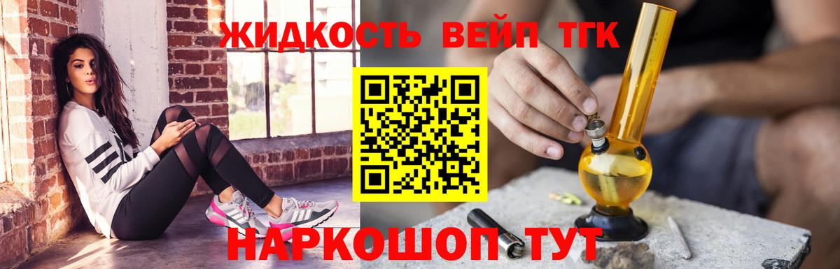 Дистиллят ТГК жижа Заводоуковск